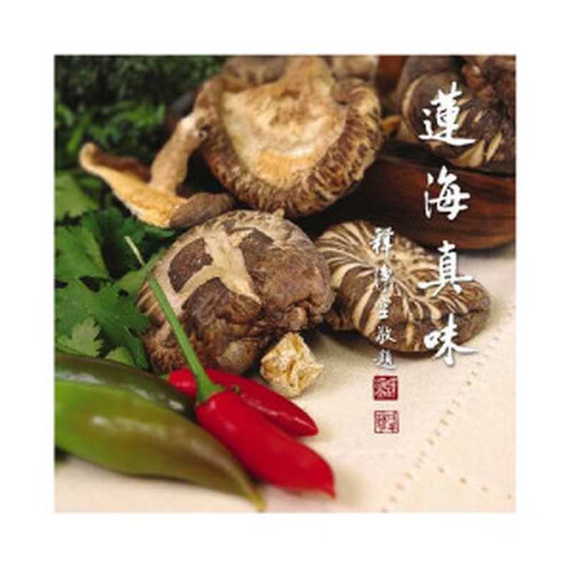 蓮海真味 華藏素食食譜(淨㊪㈻院淨業㈻㆟敬識 華藏素食食譜)(華藏淨宗學會 2012)