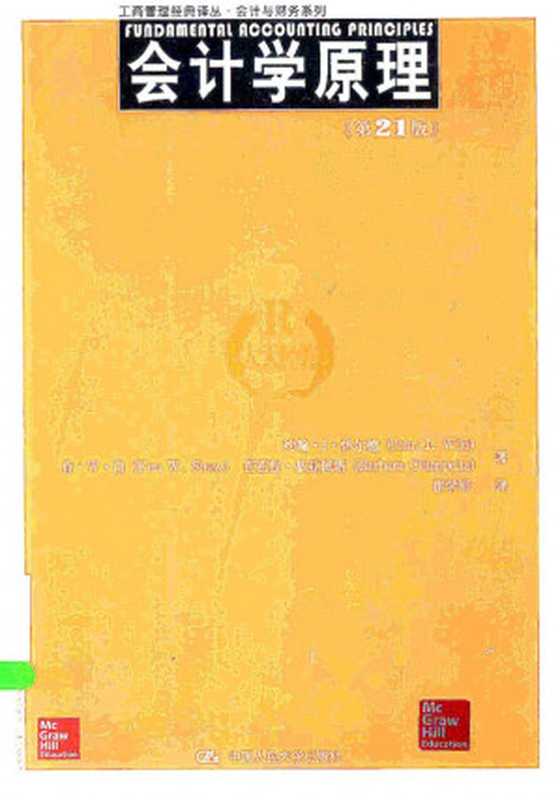 会计学原理（Jolm J. Wild KenW.Shaw Barbara Chiappetta）