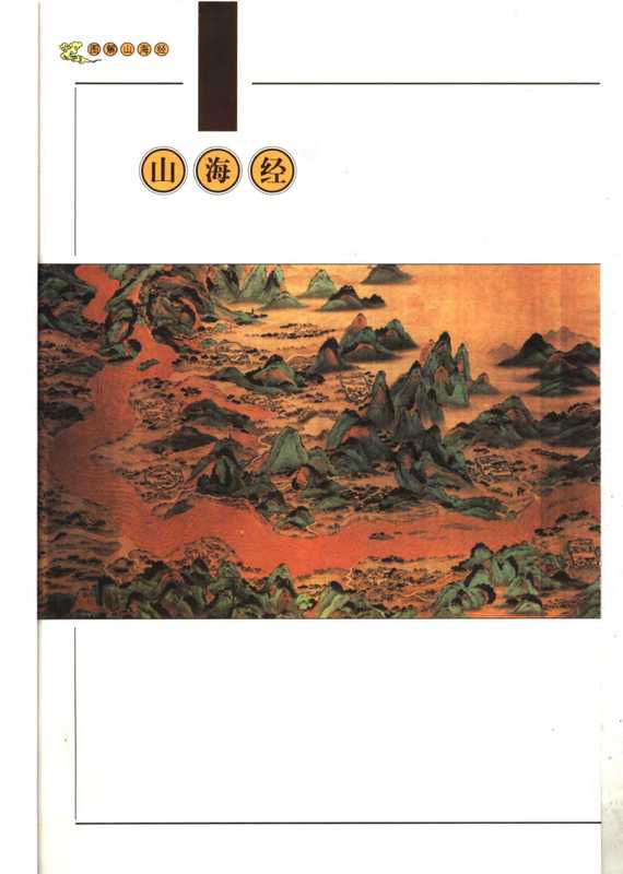 图解山海经（徐克）