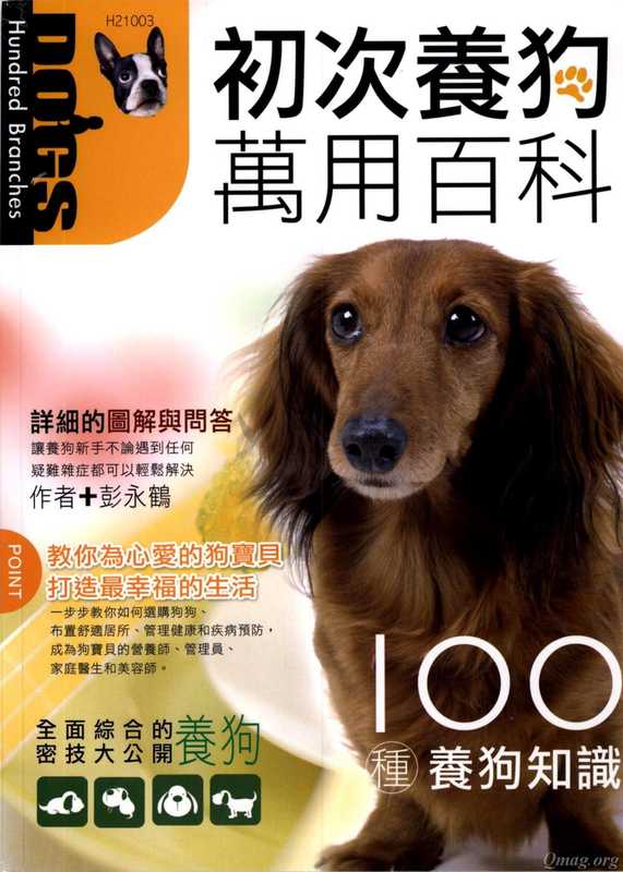 初次養狗萬用百科.pdf（初次養狗萬用百科.pdf）