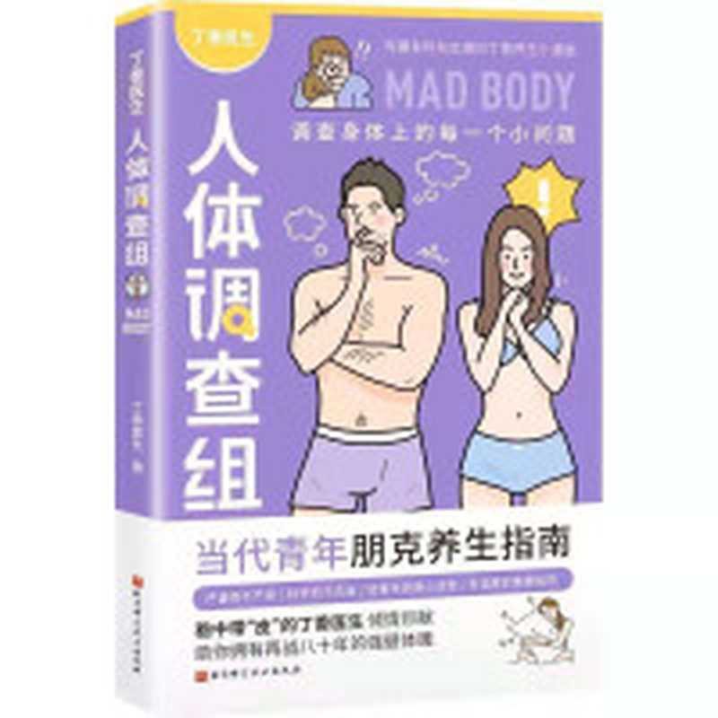 乳房关爱书(Wacoal 美丽顾问团)(电子工业出版社 2015)