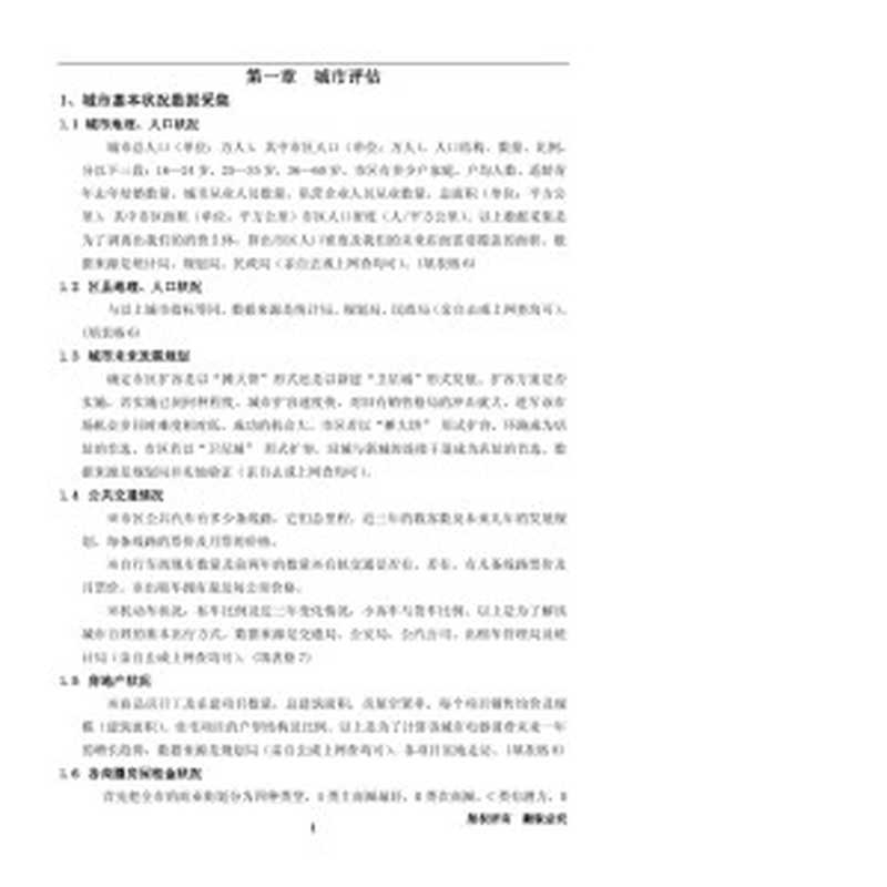 开店选址实用手册