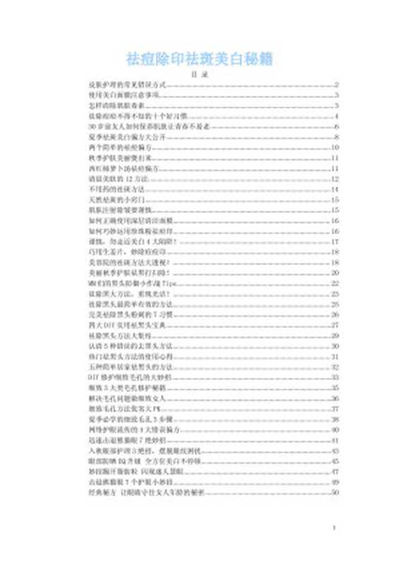 夏季祛斑美白偏方大公开(PC-201004171649)