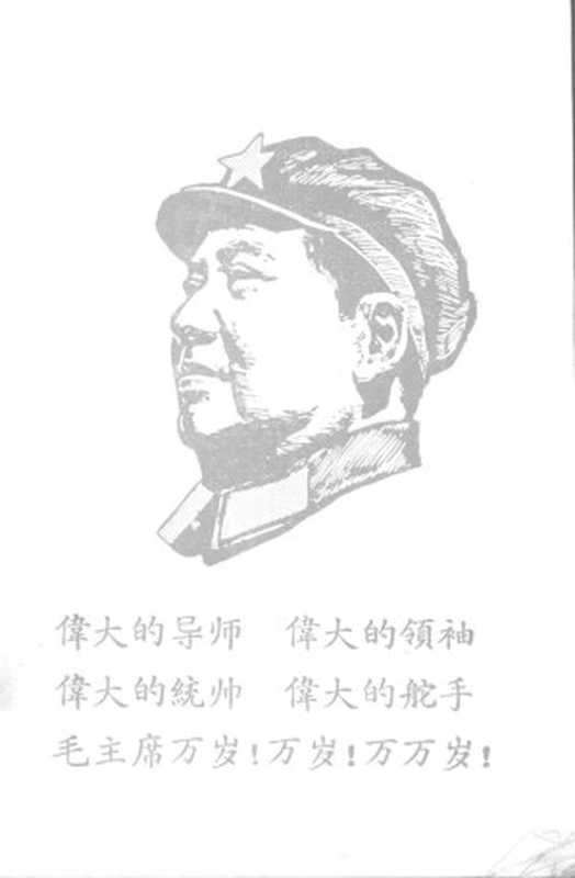 报刊上新近发表的毛主席重要指示（本书编写组）（1967）