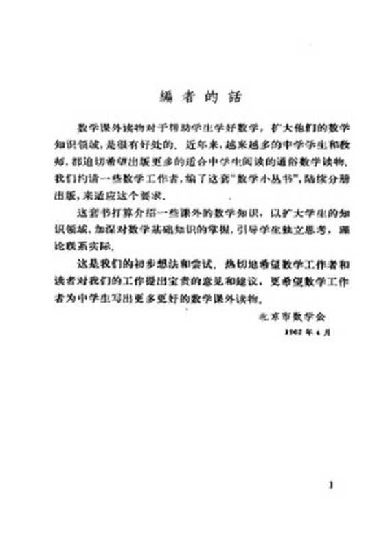 对称(段学复)(人民教育出版社 1964)
