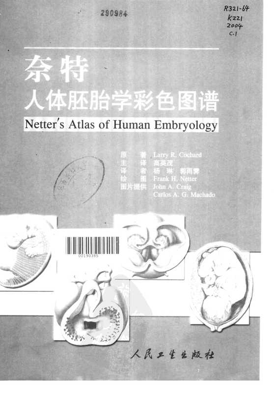 奈特人体胚胎学彩色图谱（Larry R. Cochard  Frank Henry Netter）（人民卫生出版社 2004）