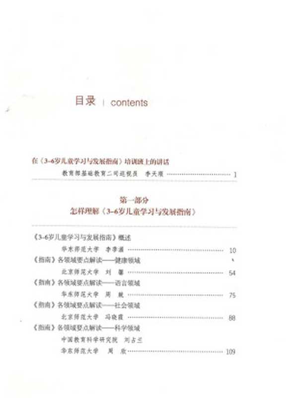 《3-6岁儿童学习与发展指南》解读（冯晓霞.; 李季湄.）（人民教育出版社 2013）