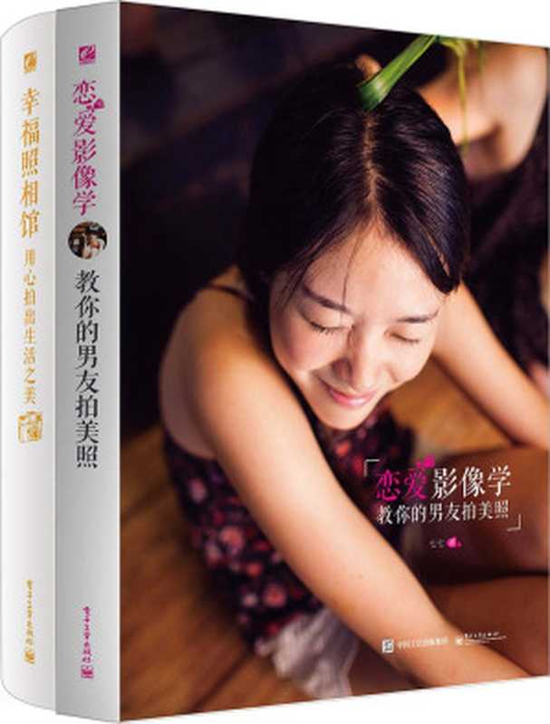 七七的影像秘籍 戀愛影像學+幸福照相館（七七 [七七]）（2015）