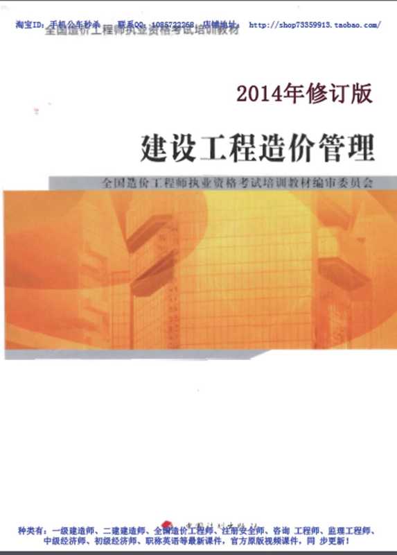 建设工程造价管理.pdf（建设工程造价管理.pdf）