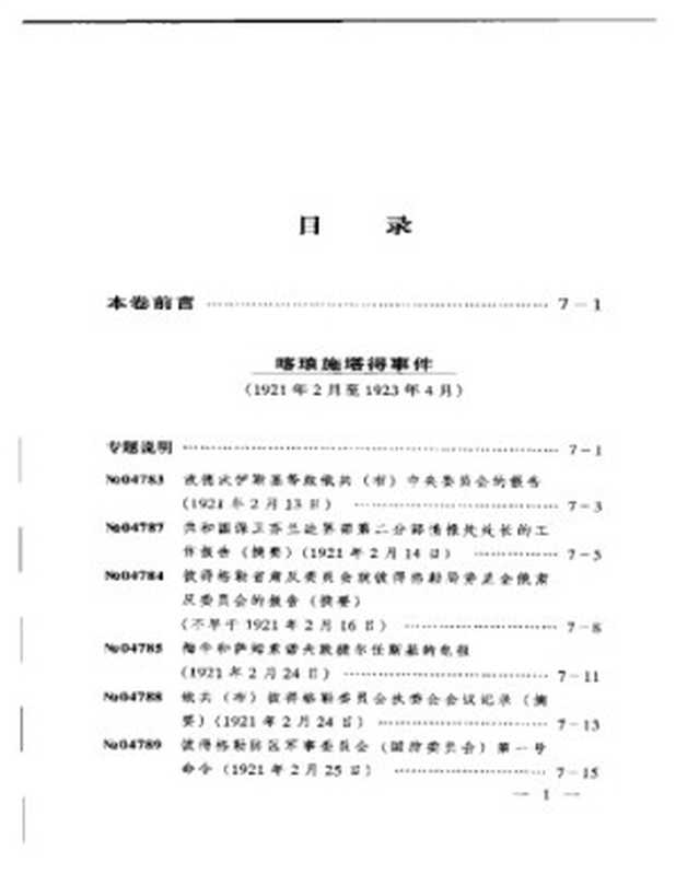 苏联历史档案选编（沈志华）（社会科学文献出版社 2002）