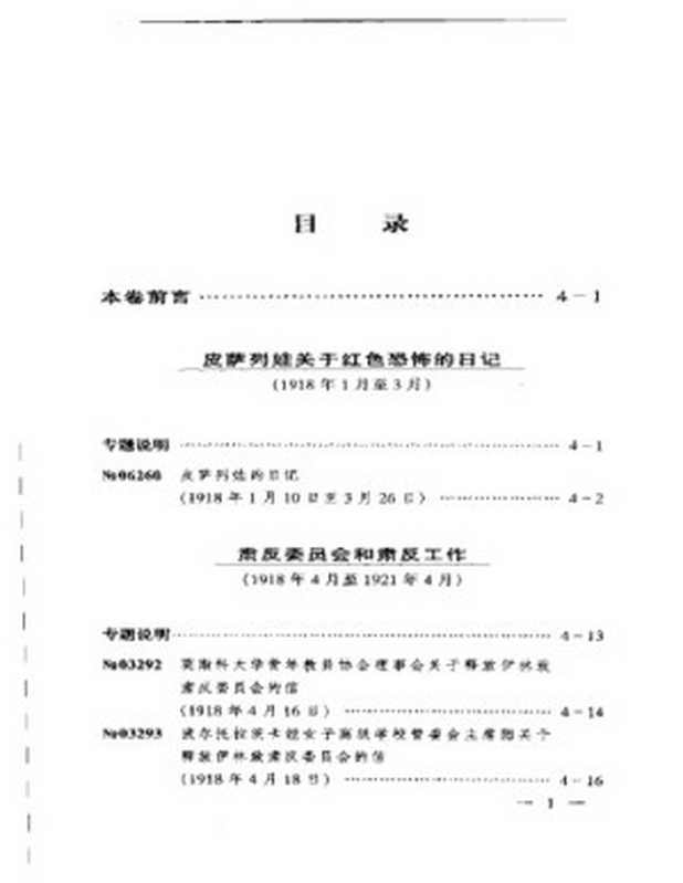 苏联历史档案选编（沈志华）（社会科学文献出版社 2002）