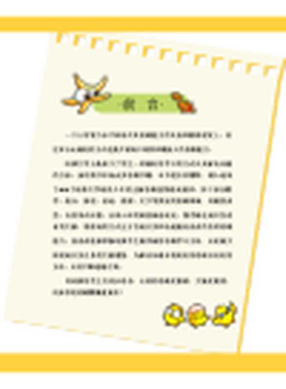 600个哈佛益智思维游戏(张祥斌)(Cloudary Corporation;吉林科技出版社 2012)