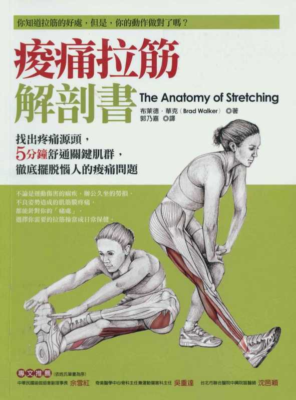 肌肉酸痛拉筋书（Brad Walker）