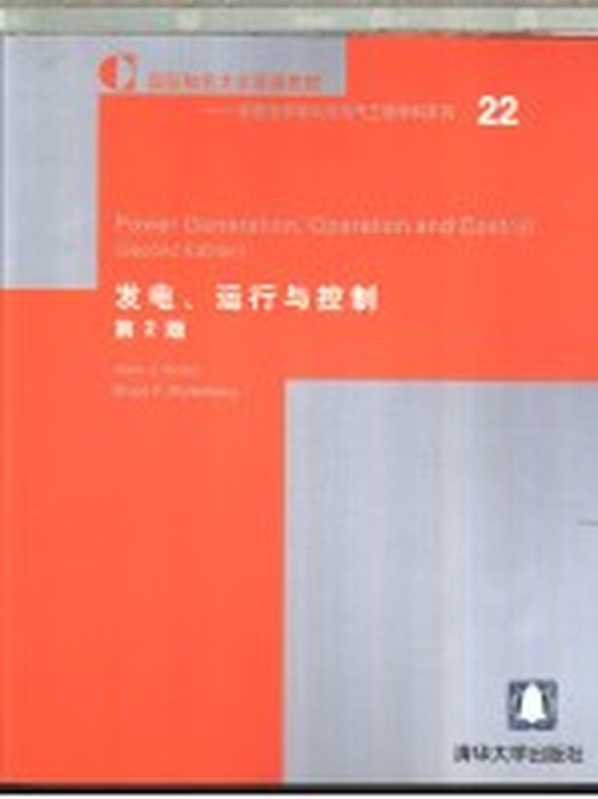 Power Generation Operation and Control 第2版（[美]伍德（Wood A.J.） 伍伦伯格（Wollenberg B.F.）著）（清华大学出版社 2003）