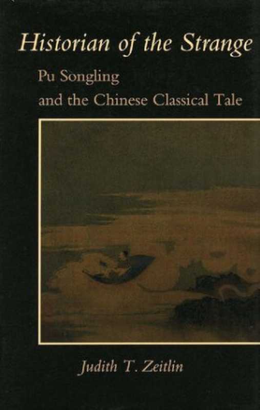 Historian of the Strange Pu Songling and the Chinese Classical Tale(Judith T. Zeitlin)(Stanford University Press 1997)