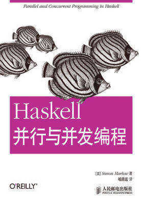 Haskell并行与并发编程（[英] Simon Marlow [Marlow  Simon]）（人民邮电出版社 2014）