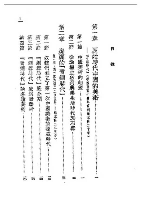 民国丛书第一编067-中国美术史.胡蛮.pdf（民国丛书第一编067-中国美术史.胡蛮.pdf）（2004）