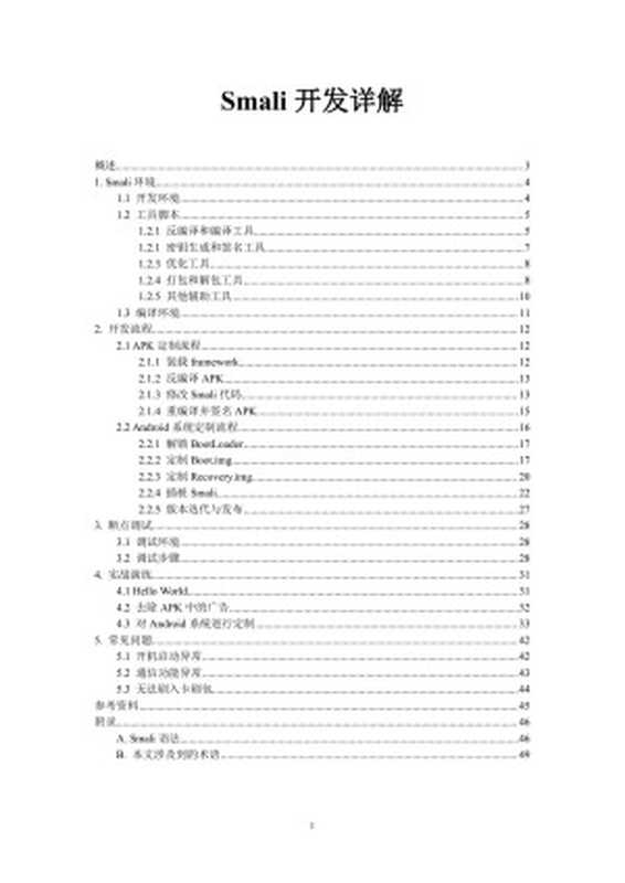 Smali开发详解(Duan, Qizhi)
