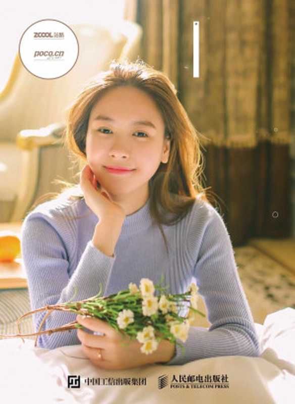 时光倾城 唯美人像摄影与后期专业指南（海德娜娜）（人民邮电出版社 2017）