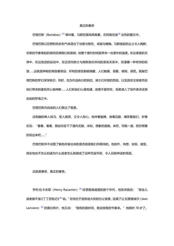 奢侈——爱马仕总裁回忆录（[法]克里斯蒂安·布朗卡特）（2014）