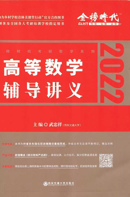 2022 武忠祥高等数学辅导讲义(武忠祥)(中国农业出版社 2021)