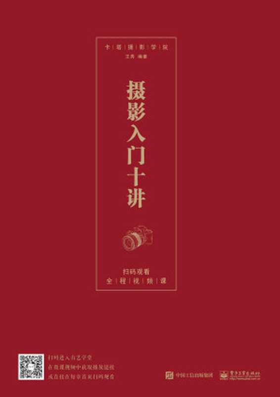 摄影入门十讲(全彩)(卡塔摄影学院)(电子工业出版社 2017)