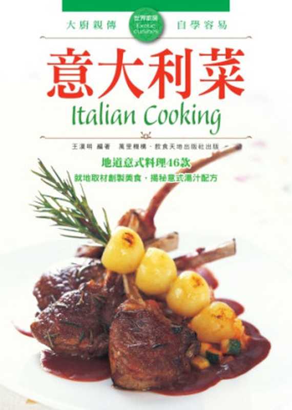 世界廚房 意大利菜（CNPeReading）（2013）