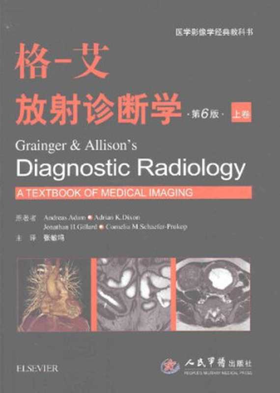格—艾放射诊断学（[ YING ] Andreas . Adam DENG ZHU）（人民军医出版社）