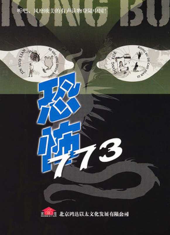 773恐怖故事系列丛书(周德东 蔡骏等)(epub掌上书苑 2016)