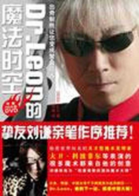 27个精彩魔术 Leon的魔法时空（坂井弘幸）（COAY.COM）