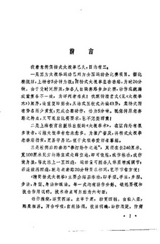 精简杨式太极拳（五分钟套路）（顾留馨编著）（2008）