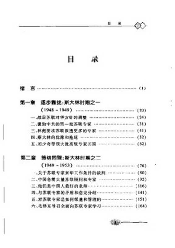 苏联专家在中国（1948-1960）（第三版）（沈志华）（社会科学文献出版社 2015）