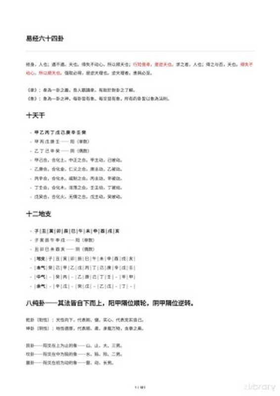 易经六十四卦——（倪海厦人间道）（断易天机、六爻）（佚名）（无 2024）