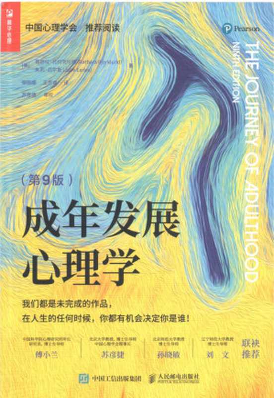 成年发展心理学(第九版)（Barbara R. Bjorklund  Julie L. Earles）（人民邮电出版社 2023）