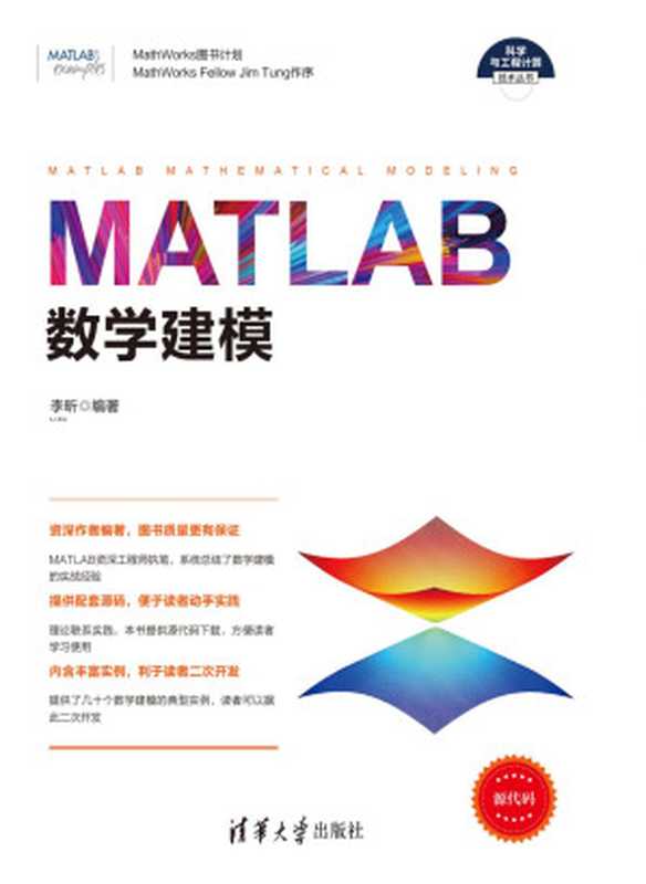 MATLAB数学建模（李昕）