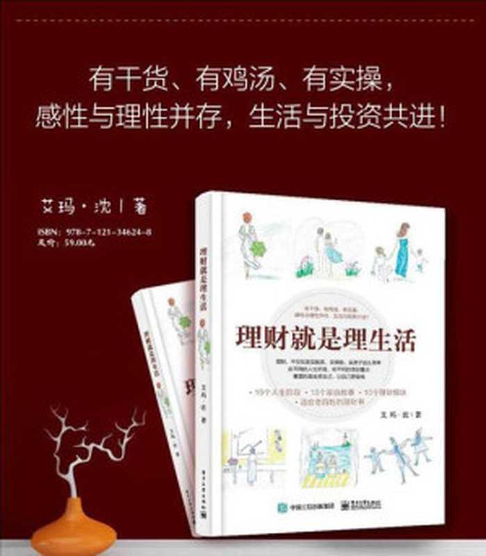 理财就是理生活（艾玛·沈）（电子工业出版社 2018）