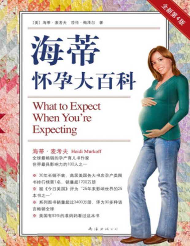 海蒂怀孕大百科（海蒂•麦考夫 & 莎伦•梅泽尔 [海蒂•麦考夫] & chenjin5.com [海蒂•麦考夫 && 莎伦•梅泽尔 [海蒂•麦考夫] && chenjin5.com]）（cj5_7028 2013）