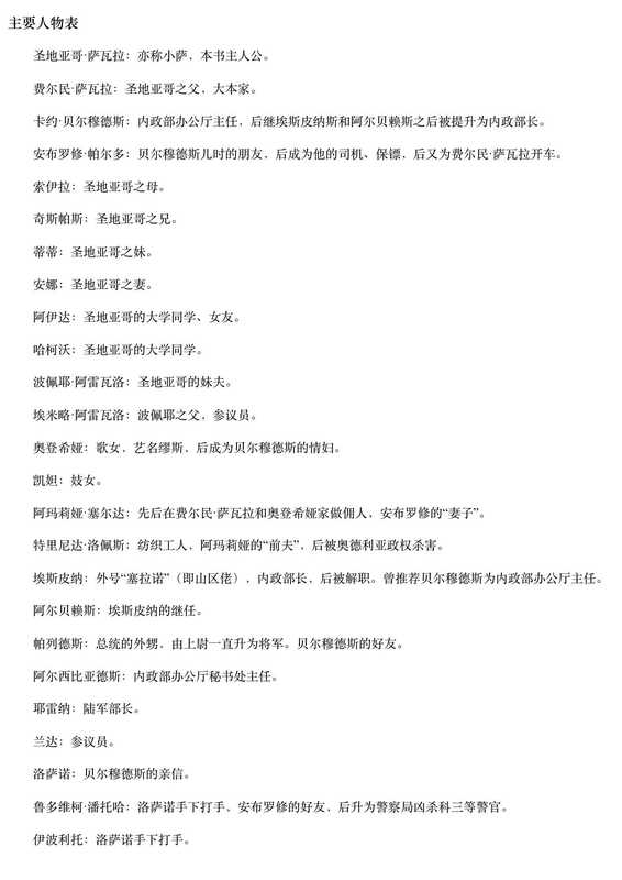 酒吧长谈（Llosa Mario Vargas  马里奥·巴尔加斯·略萨）（2015）