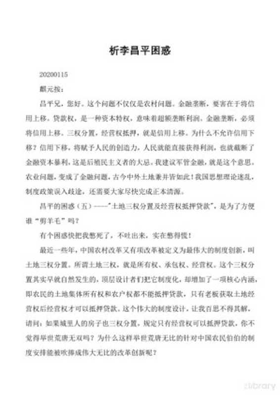 卢麒元精华文章（卢麒元）