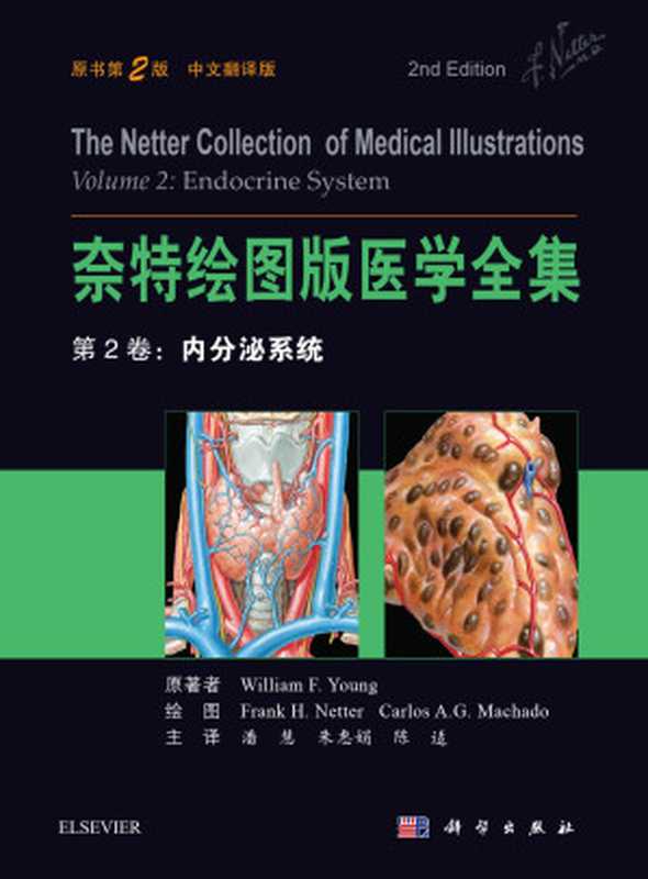 奈特绘图版医学全集 原书第 2 版 . 第 2 卷 内分泌系统 (原著者 William F. Young Jr. 主 译 潘 慧 朱惠娟 陈 适)(北京 科学出版社 2017)