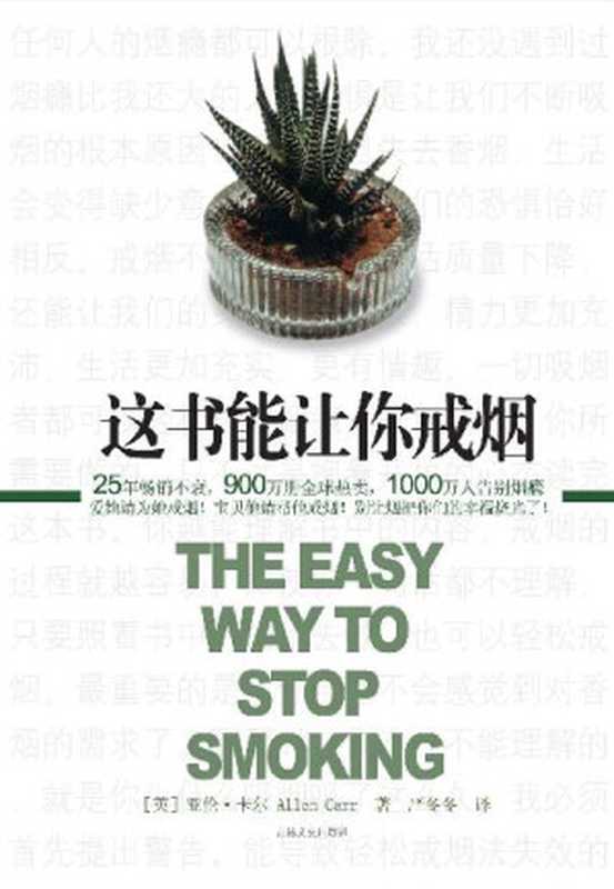 这书能让你戒烟（亚伦•卡尔 [亚伦•卡尔]）（2008）