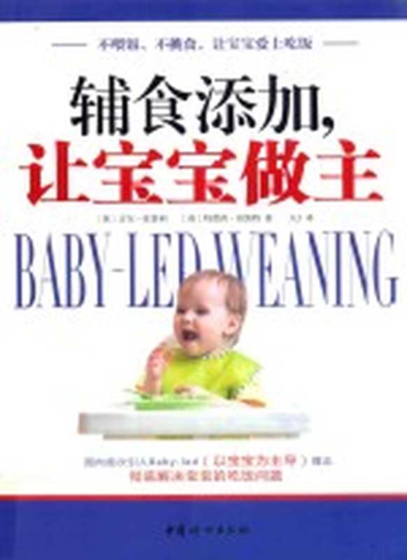 美国金宝贝早教幼儿游戏 1-3岁（（美）温迪·玛斯主编；史凯译）（北京 北京科学技术出版社 2012）