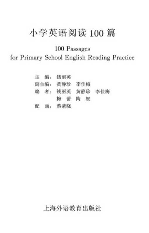 小学英语阅读100篇（物流）