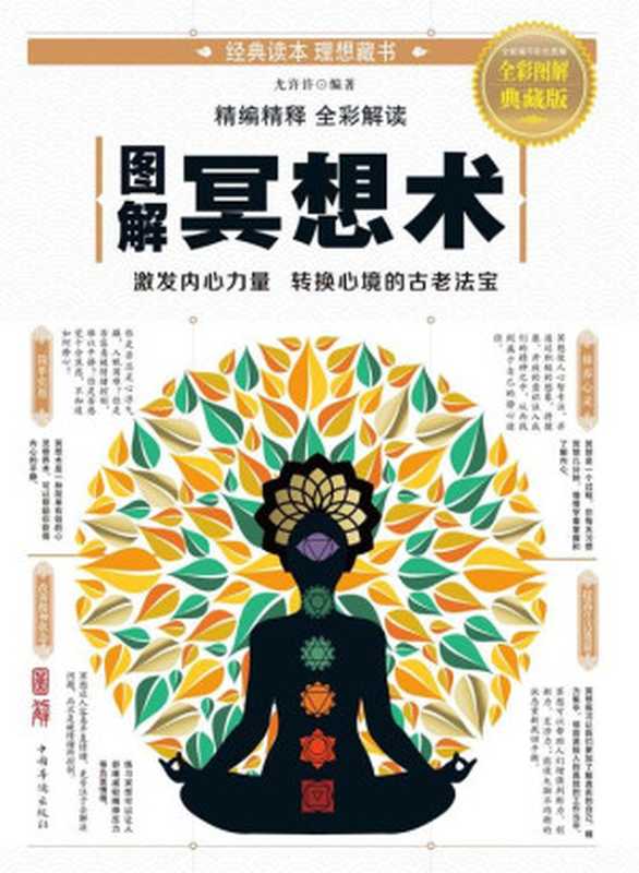 图解冥想术（尤许许）