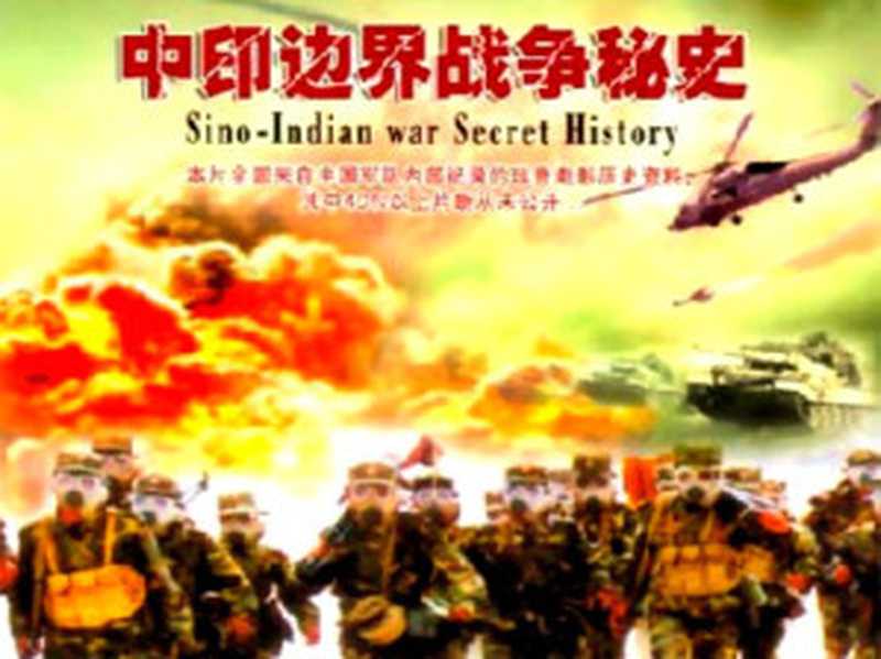 中印边境反击战(不详)(epub掌上书苑 2010)