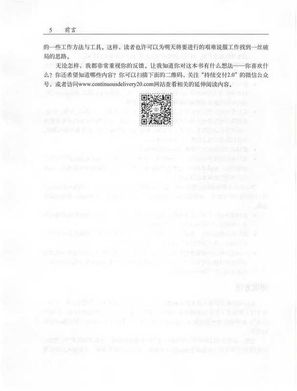 持续交付2.0 业务引领的DevOps精要（乔梁）