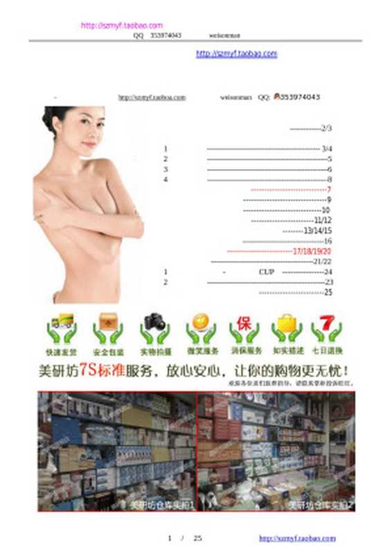 Microsoft Word - 丰胸秘笈.doc（yfwei）