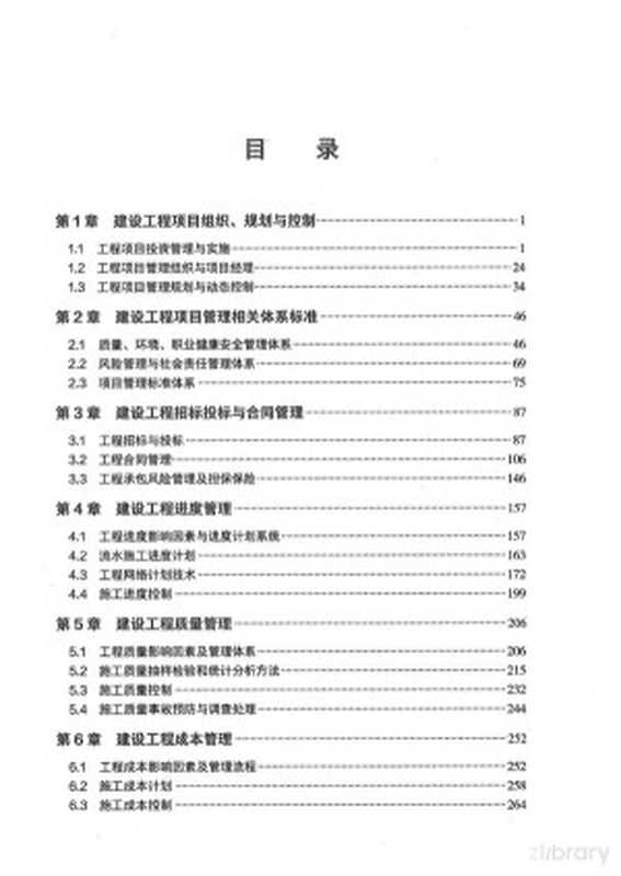 2024年一级建造师管理教材(一级建造师教材编写委员会)