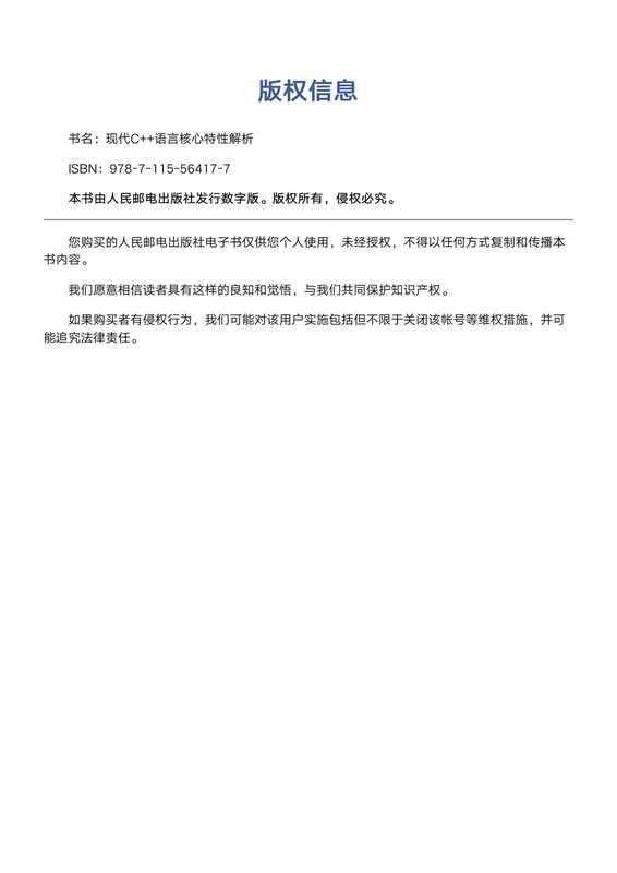 现代C++语言核心特性解析(谢丙堃)(人民邮电出版社 2021)
