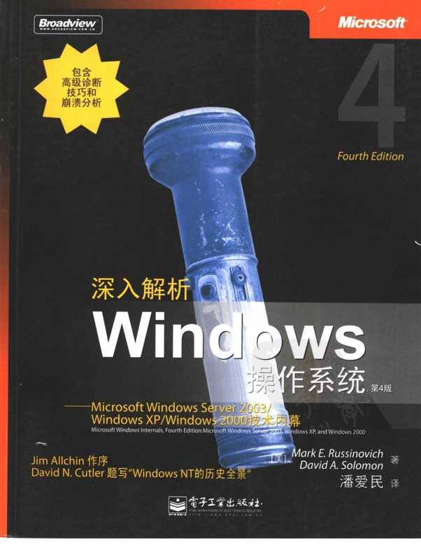 深入解析Windows操作系统（null）